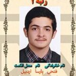 دانش آموز اردبیلی رتبه دوم کنکور علوم تجربی را کسب کرد