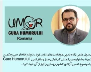 افتخارآفرینی هنرمند ‌اردبیلی در جشنواره‌ خارجی
