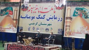 شروع رزمایش پنجم کمک مومنانه در شهرستان گرمی