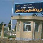 پروازهای فرودگاه پارس‌آباد دایر شد